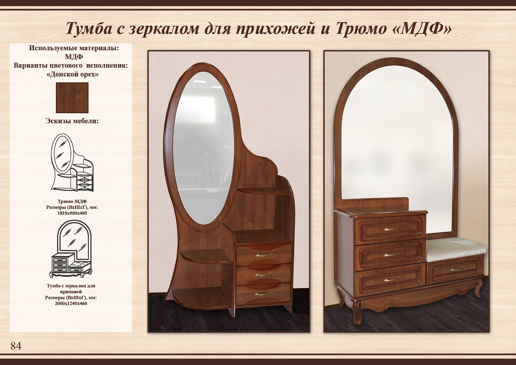 трюмо в прихожую  ЗАО  Тамбов