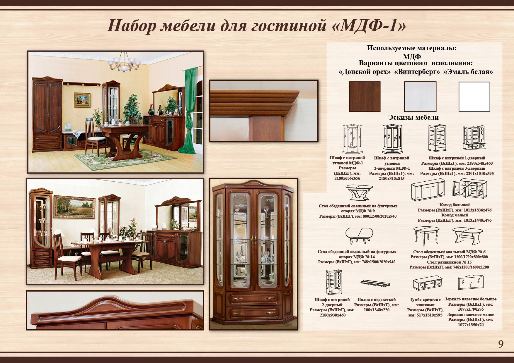 Гостиная МДФ 1 Тамбовского мебельного комбината