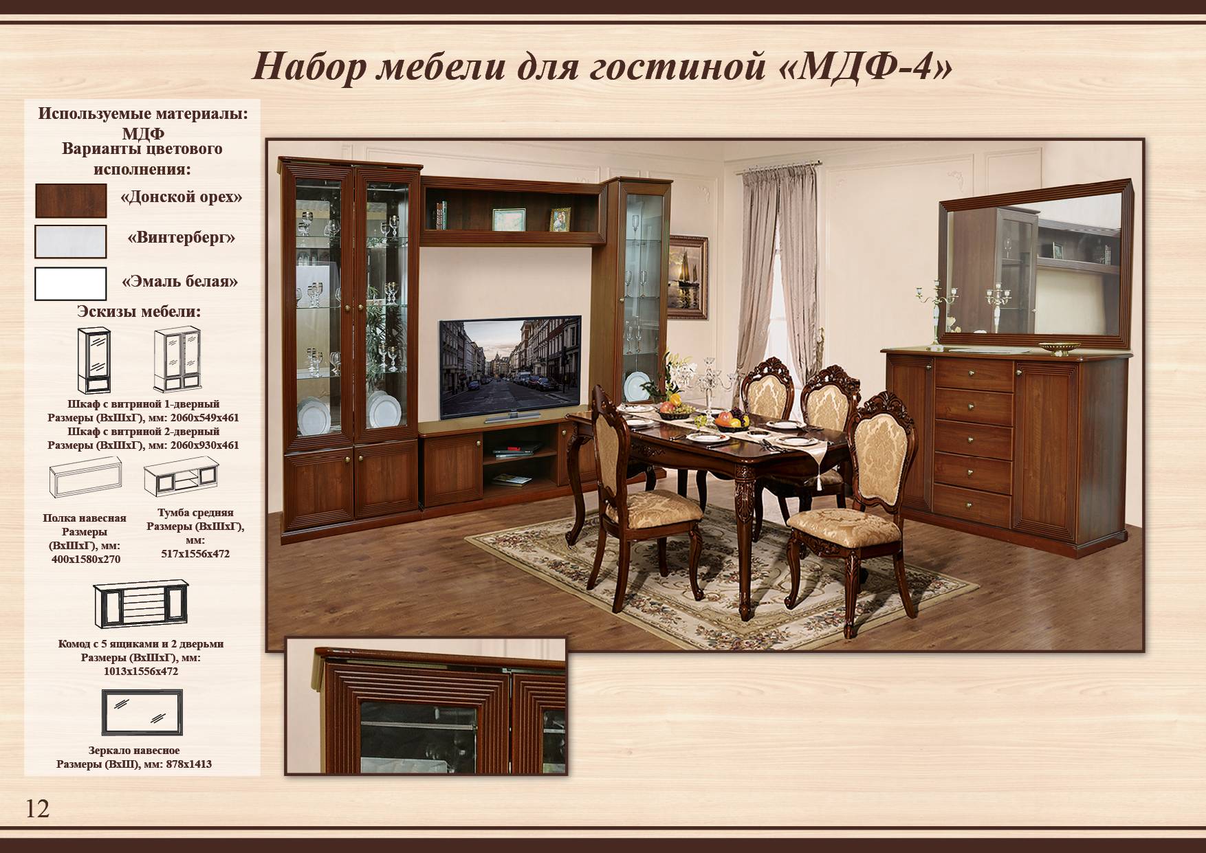 Модульная стенка гостиную МДФ 4я  Тамбовской фабрики