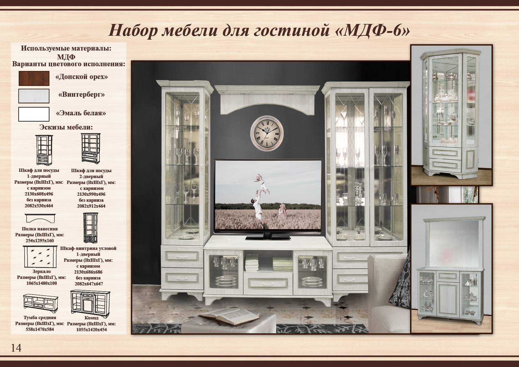 Набор мебели в гостиную  МДФ 6 цена шкафа с витриной48990 руб