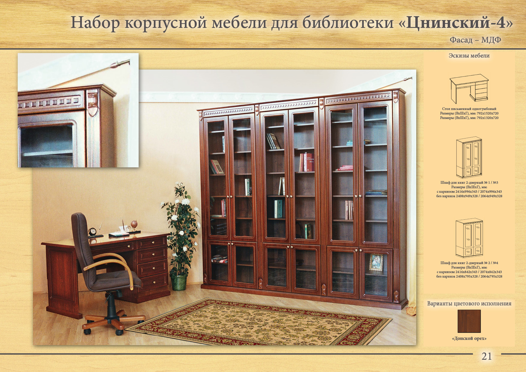 Книжные шкафы Цнинский 4 по модулям ТАМБОВМЕБЕЛЬ