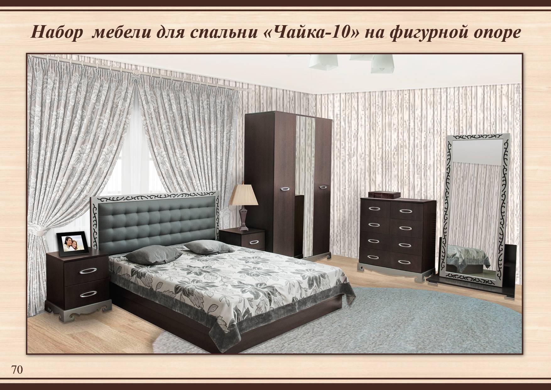 Спальня Чайка 10 с целиком и в разбивку: шкаф, кровать, комод, зеркало, тумба