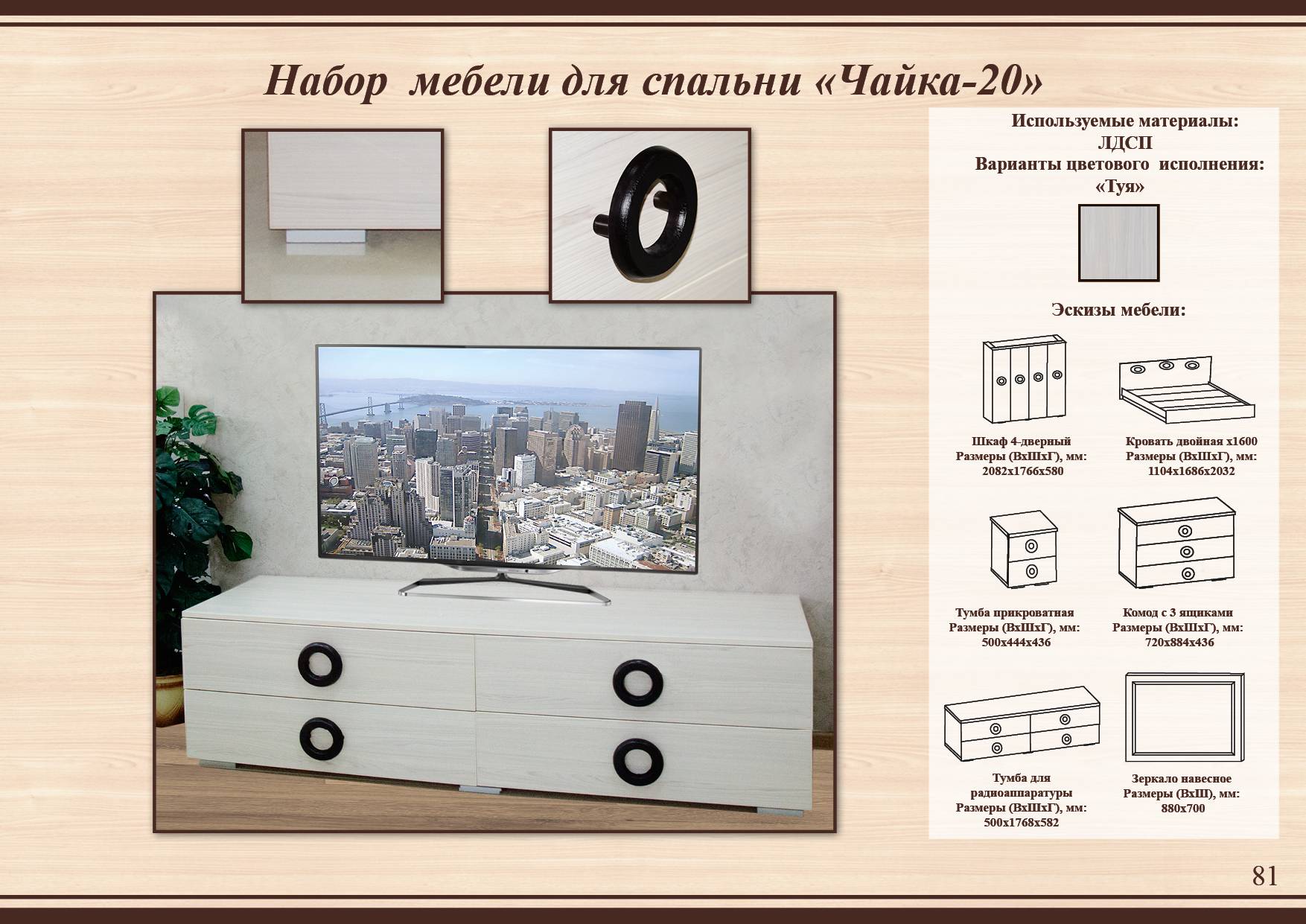 Спальня Чайка 20 с из Тамбова