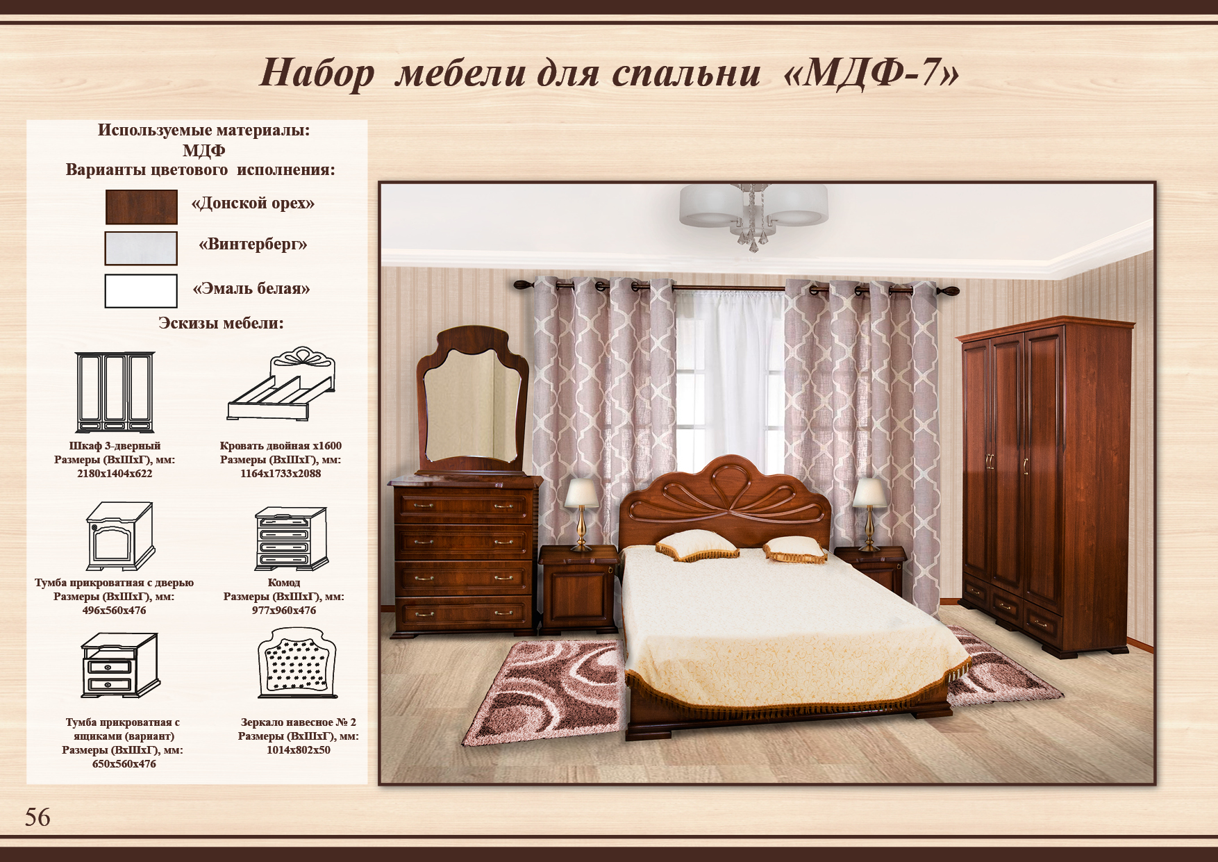 Спальня МДФ 7 Т ТАМБОВМЕБЕЛЬ
